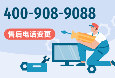 【重要通知】星崎售后服务热线号码变更通知